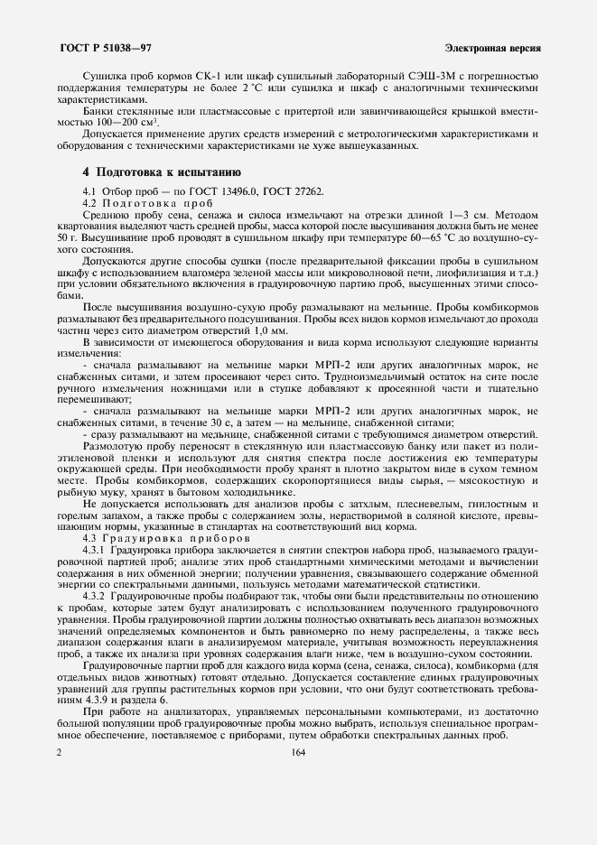 Страница 4 ГОСТ Р 51038-97