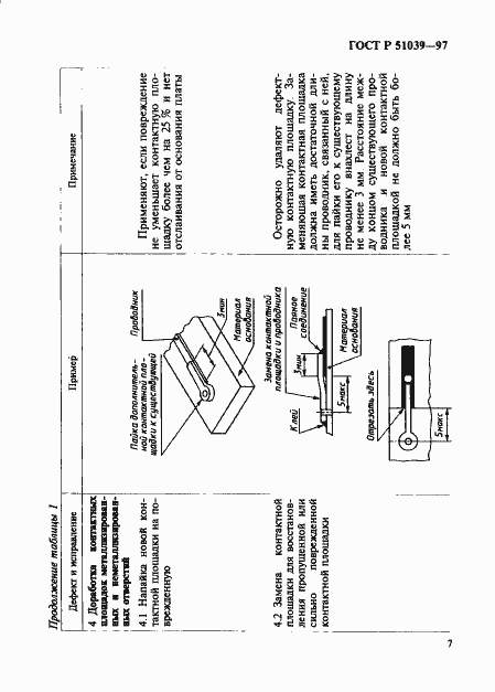 Страница 10 ГОСТ Р 51039-97