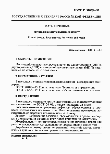 Страница 4 ГОСТ Р 51039-97