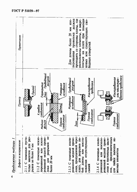 Страница 7 ГОСТ Р 51039-97