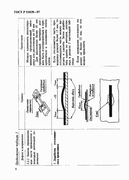 Страница 9 ГОСТ Р 51039-97