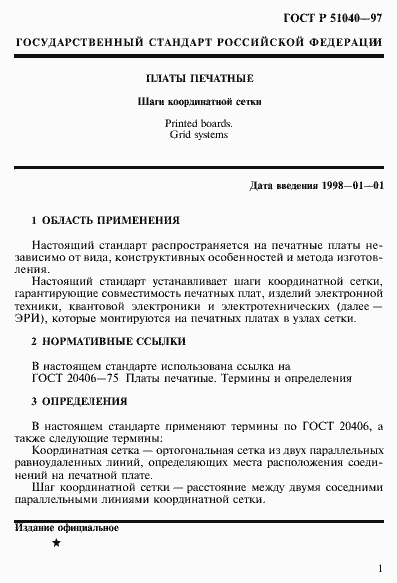 Страница 4 ГОСТ Р 51040-97