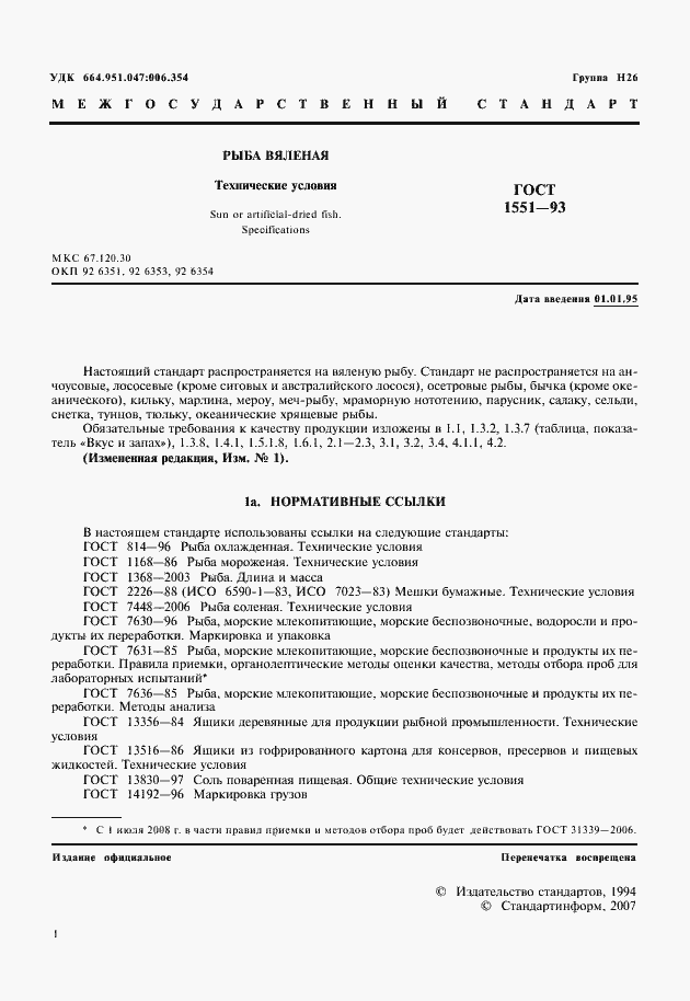 Страница 2 ГОСТ 1551-93