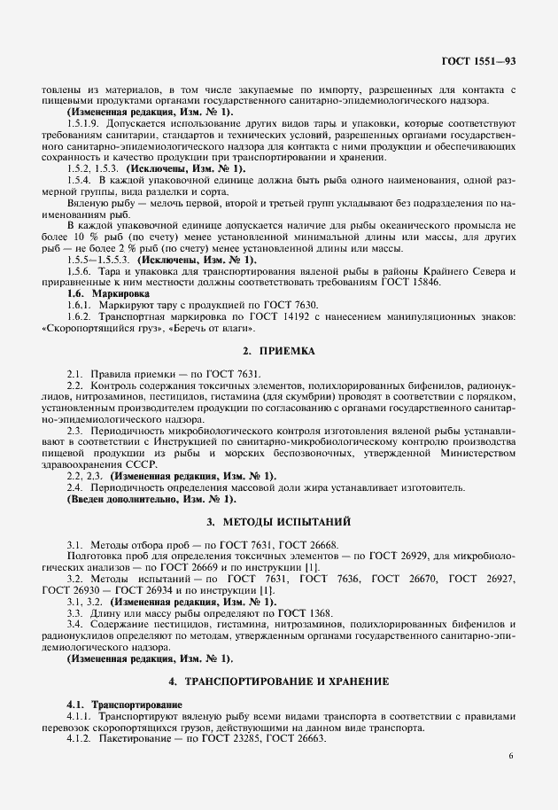 Страница 7 ГОСТ 1551-93