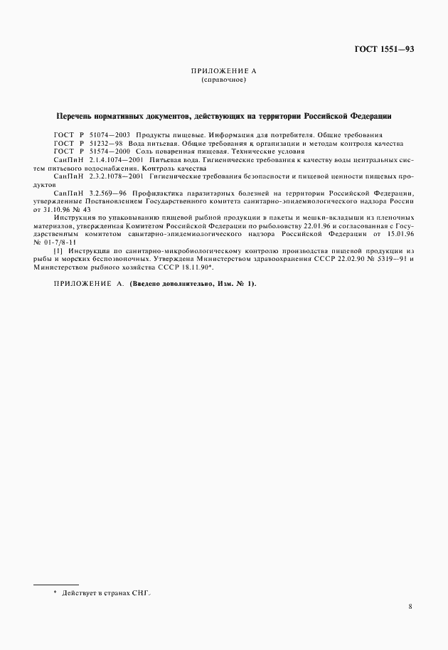 Страница 9 ГОСТ 1551-93