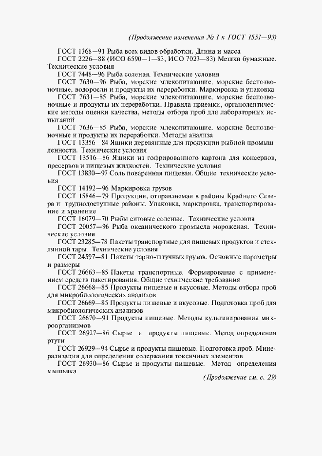 Приложение №1