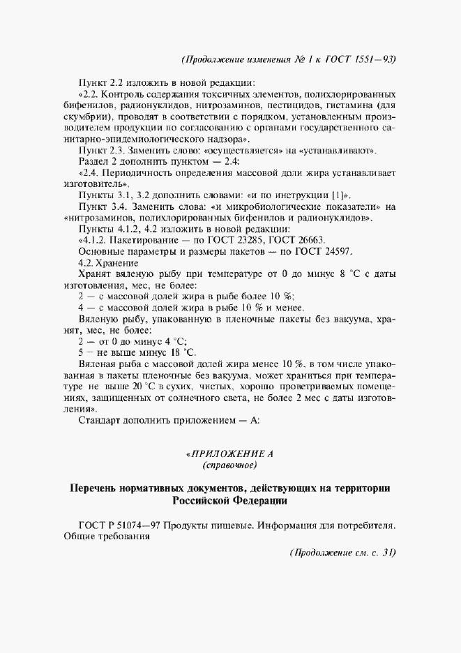 Приложение №1