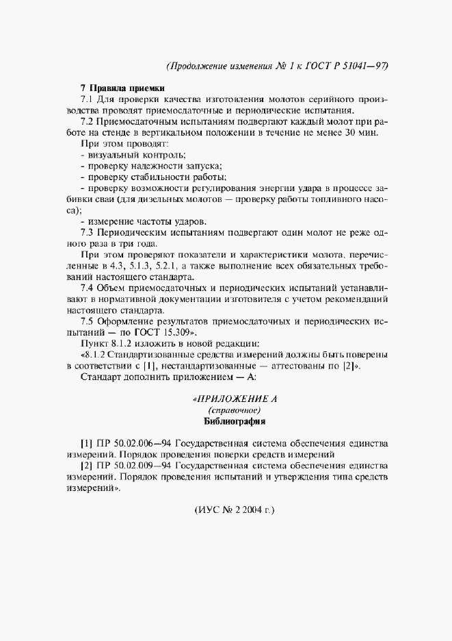 Приложение №3