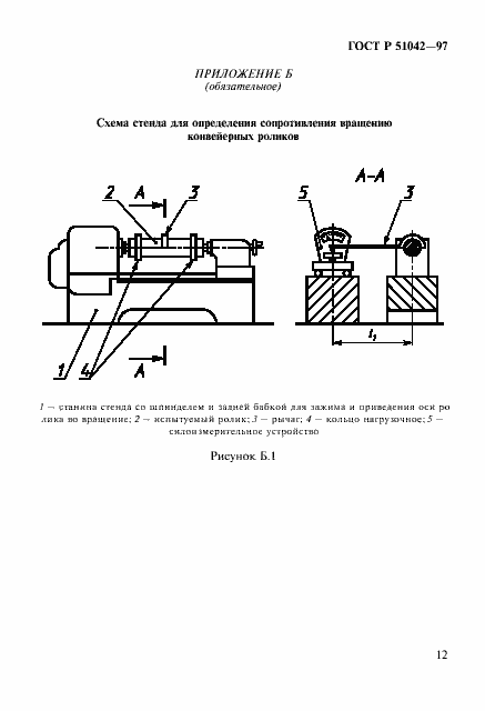 Страница 15 ГОСТ Р 51042-97
