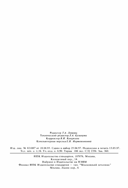 Страница 20 ГОСТ Р 51042-97