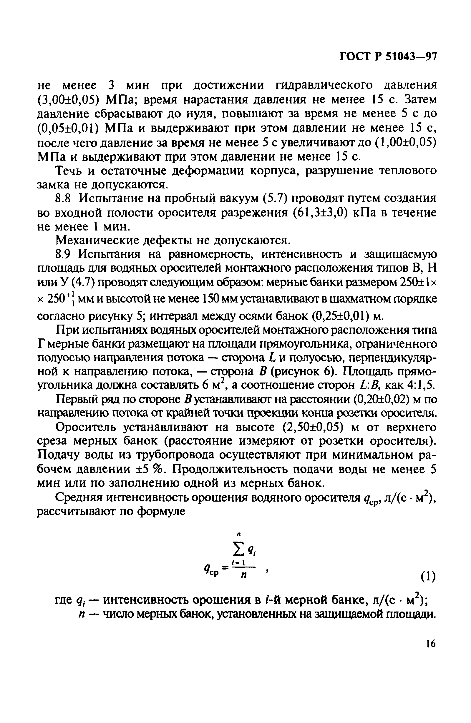 Страница 19 ГОСТ Р 51043-97