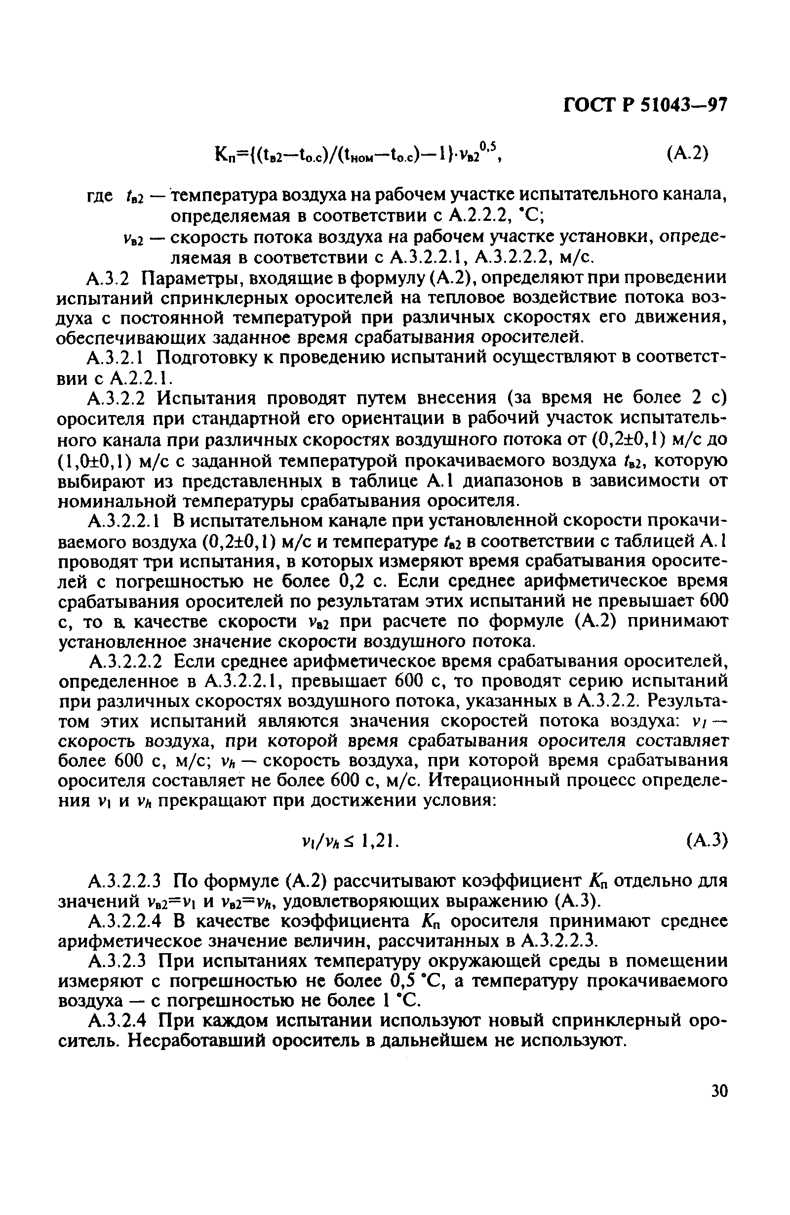 Страница 33 ГОСТ Р 51043-97