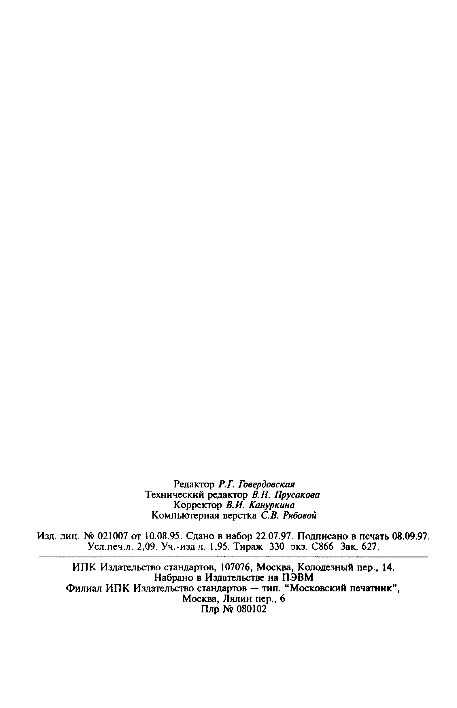 Страница 36 ГОСТ Р 51043-97