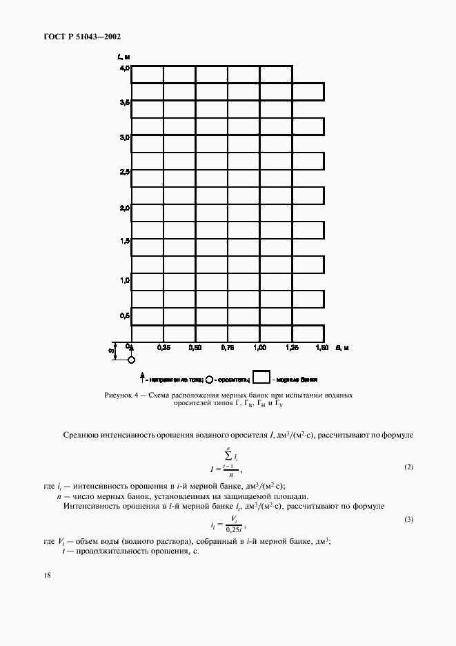 Страница 21 ГОСТ Р 51043-2002