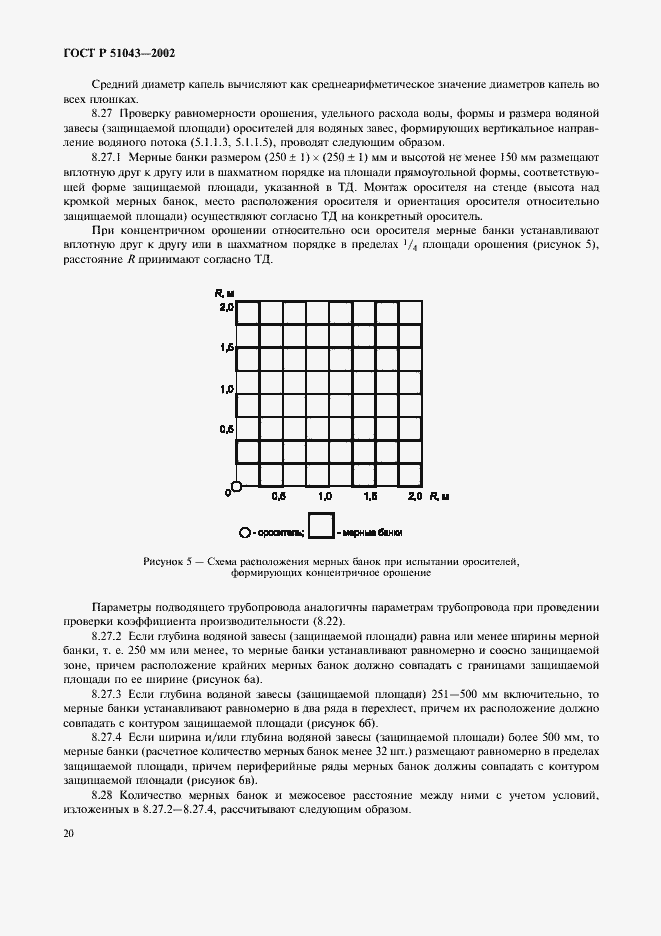 Страница 23 ГОСТ Р 51043-2002
