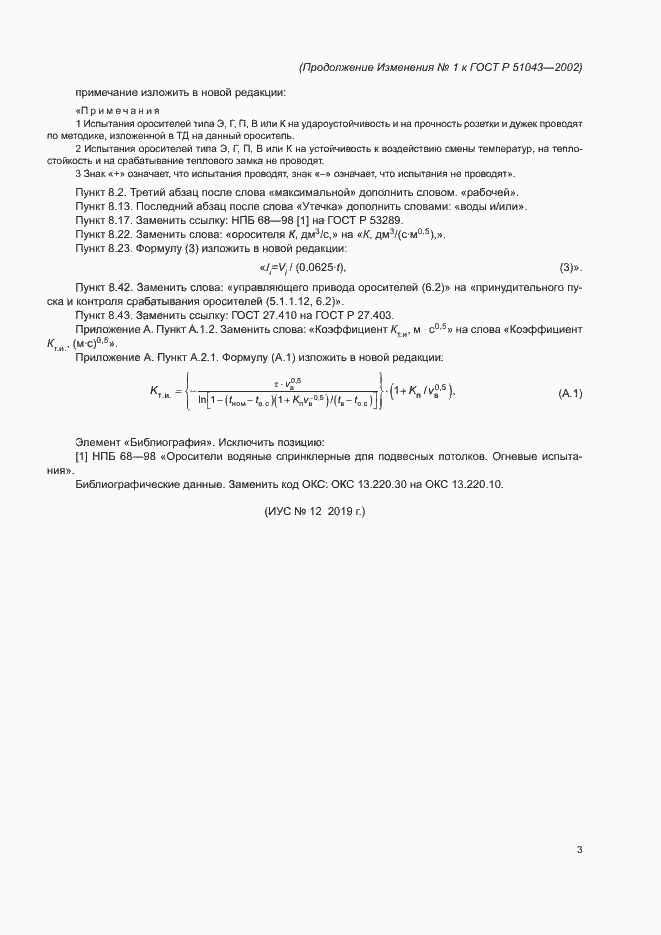 Страница 34 ГОСТ Р 51043-2002