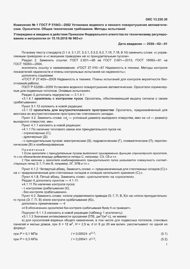 Приложение №1