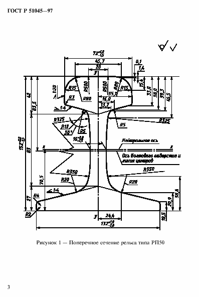 Страница 6 ГОСТ Р 51045-97