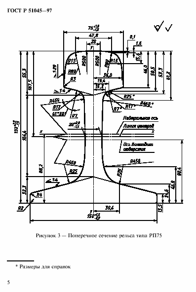 Страница 8 ГОСТ Р 51045-97