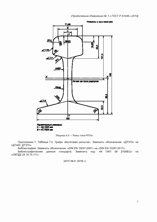 Страница 34 ГОСТ Р 51045-2014