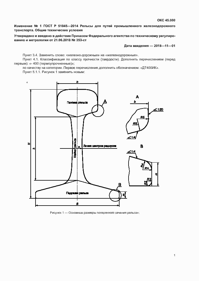 Приложение №1