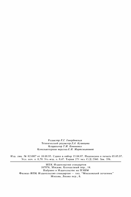 Страница 11 ГОСТ Р 51046-97