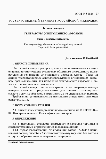 Страница 4 ГОСТ Р 51046-97