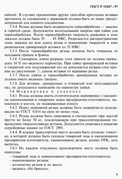 Страница 13 ГОСТ Р 51047-97