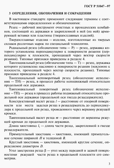 Страница 7 ГОСТ Р 51047-97