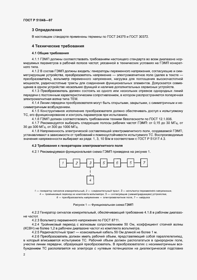 Страница 4 ГОСТ Р 51048-97