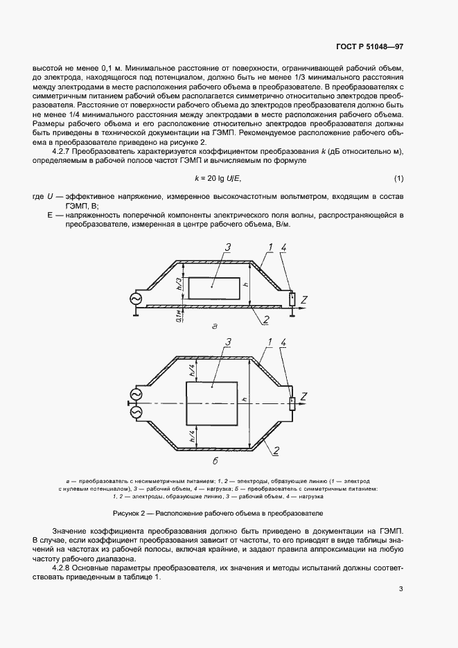 Страница 5 ГОСТ Р 51048-97