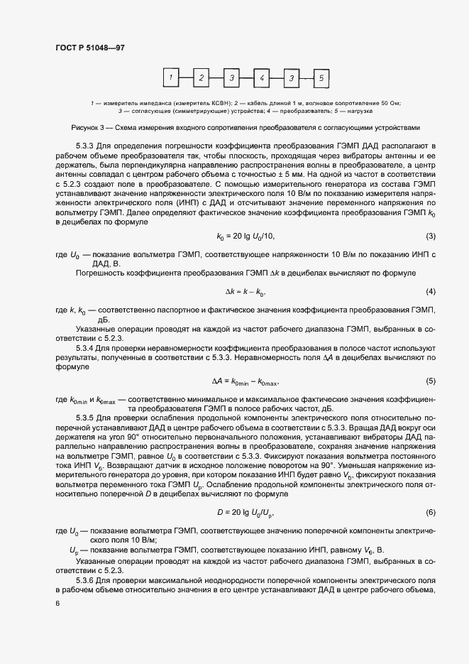 Страница 8 ГОСТ Р 51048-97