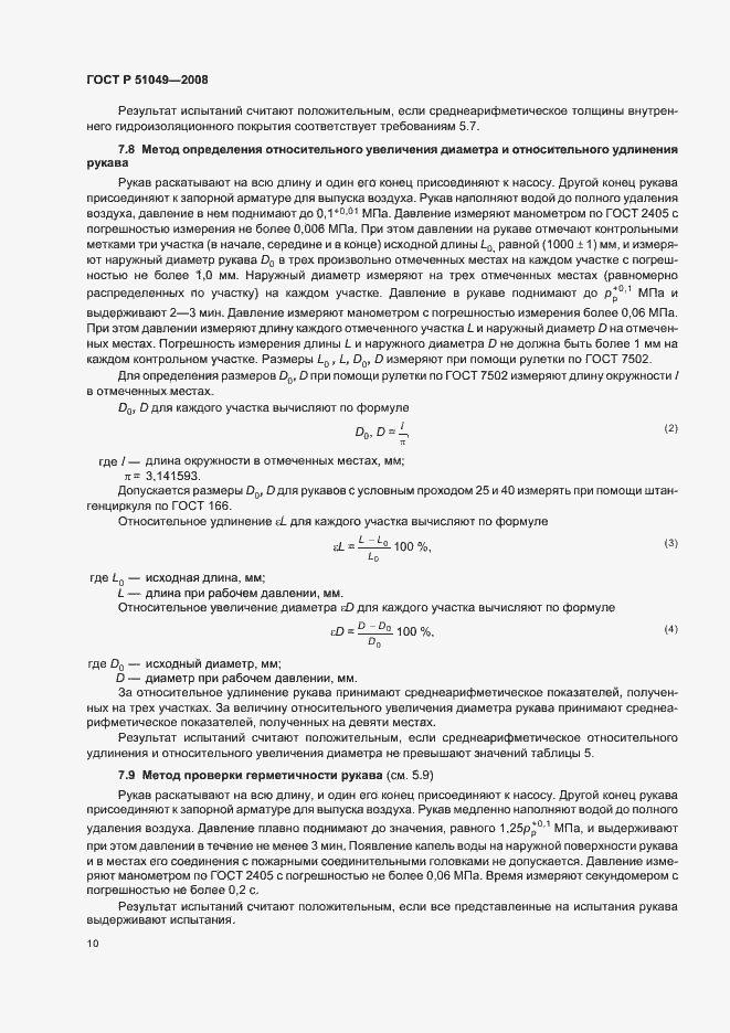 Страница 13 ГОСТ Р 51049-2008