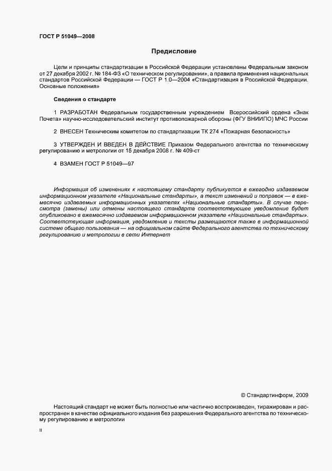 Страница 2 ГОСТ Р 51049-2008
