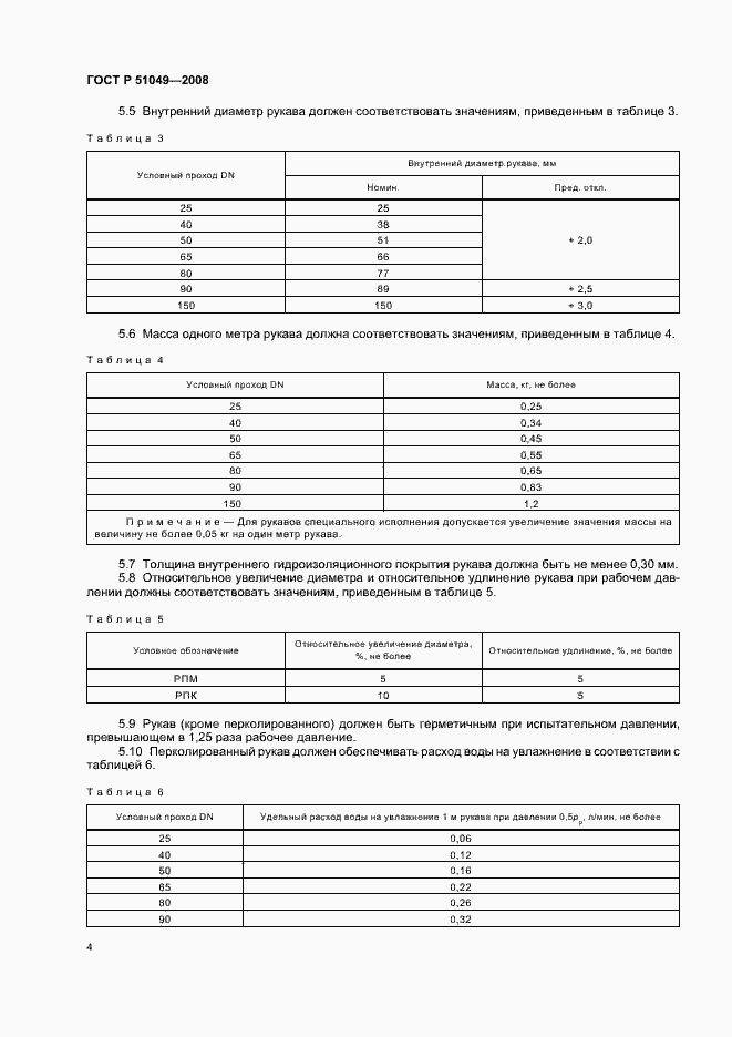 Страница 7 ГОСТ Р 51049-2008