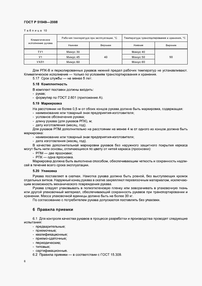 Страница 9 ГОСТ Р 51049-2008