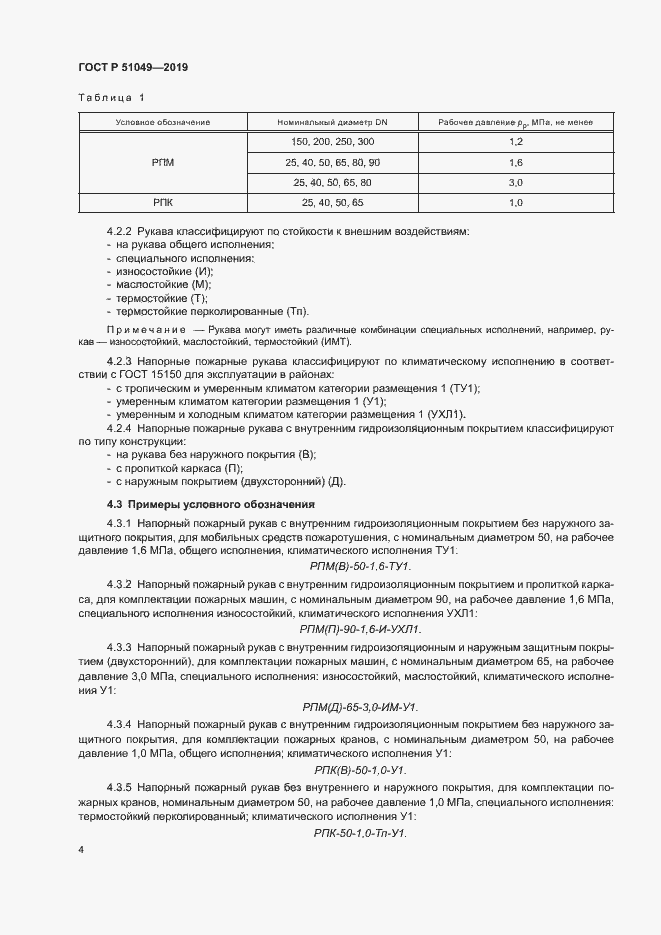 Страница 7 ГОСТ Р 51049-2019