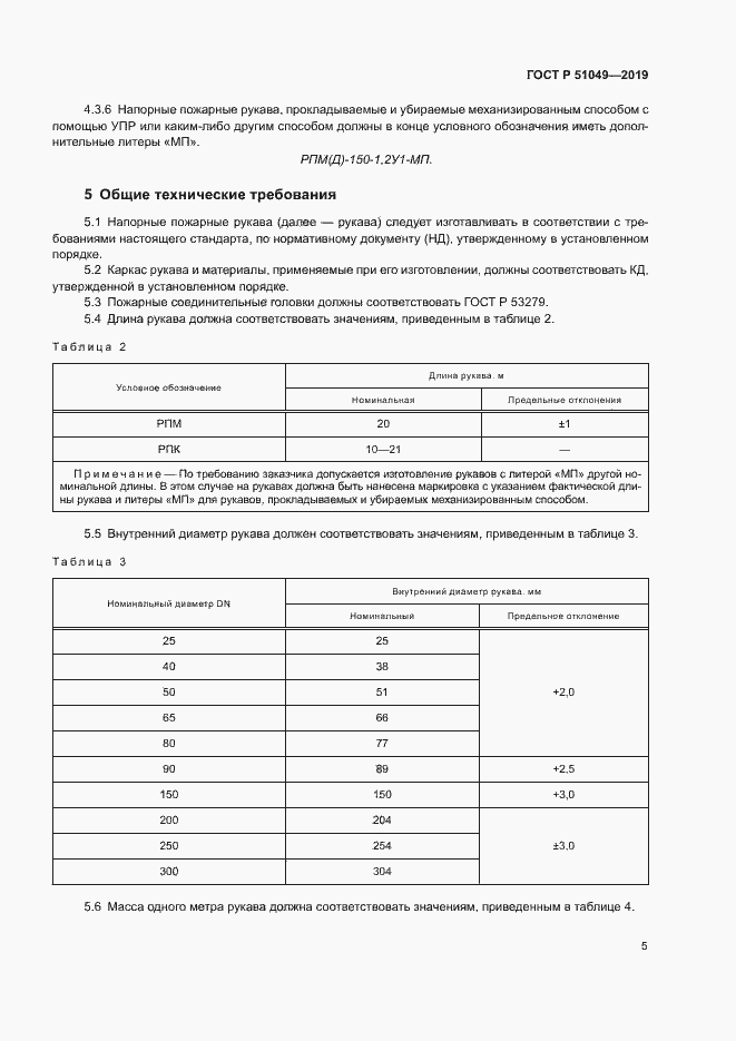 Страница 8 ГОСТ Р 51049-2019