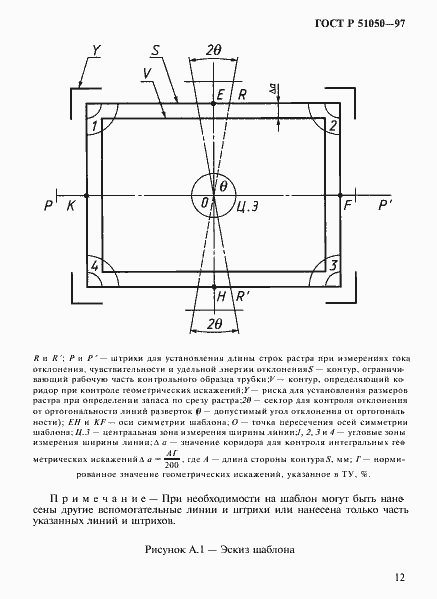 Страница 15 ГОСТ Р 51050-97