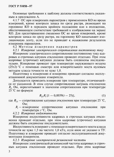 Страница 6 ГОСТ Р 51050-97