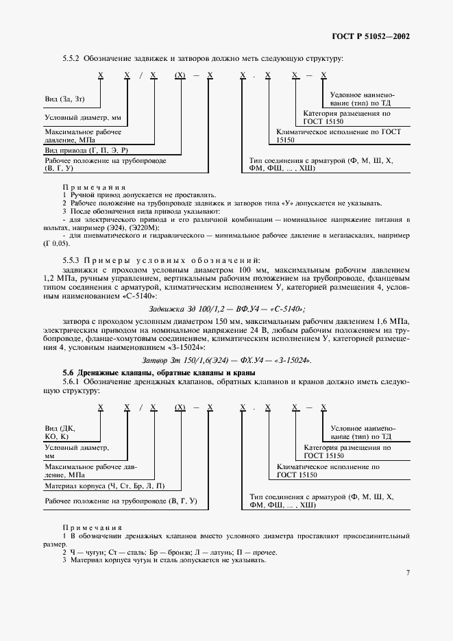 Страница 10 ГОСТ Р 51052-2002