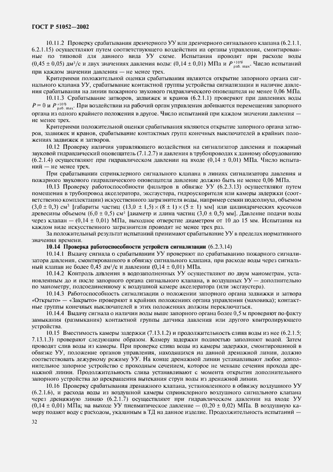 Страница 35 ГОСТ Р 51052-2002