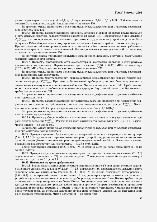 Страница 38 ГОСТ Р 51052-2002