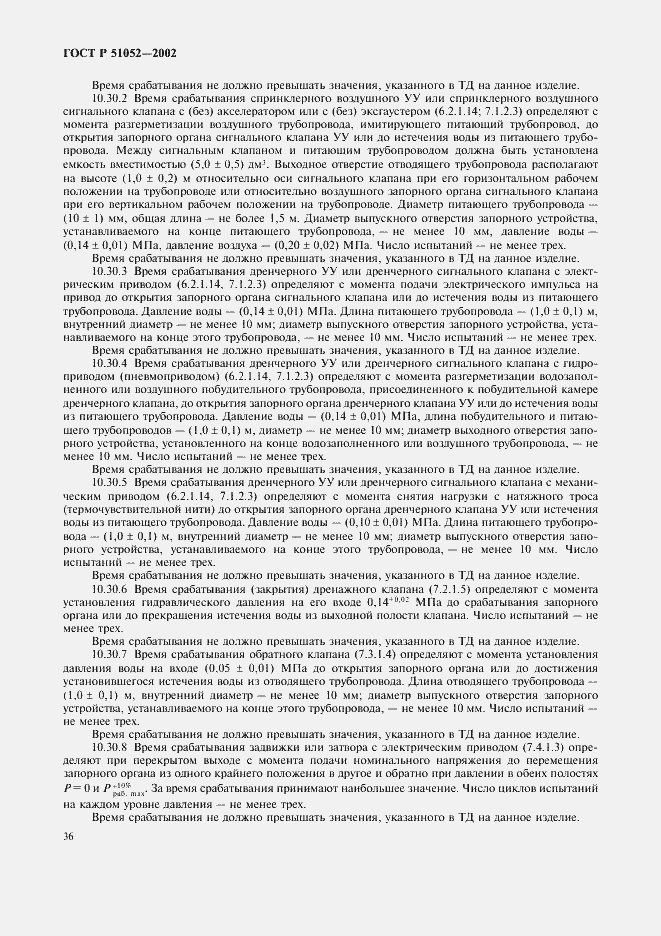 Страница 39 ГОСТ Р 51052-2002