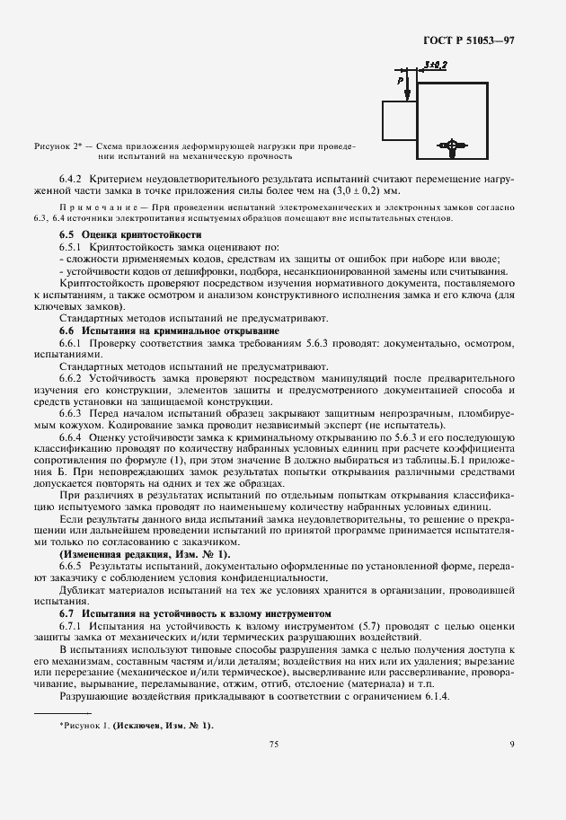 Страница 11 ГОСТ Р 51053-97