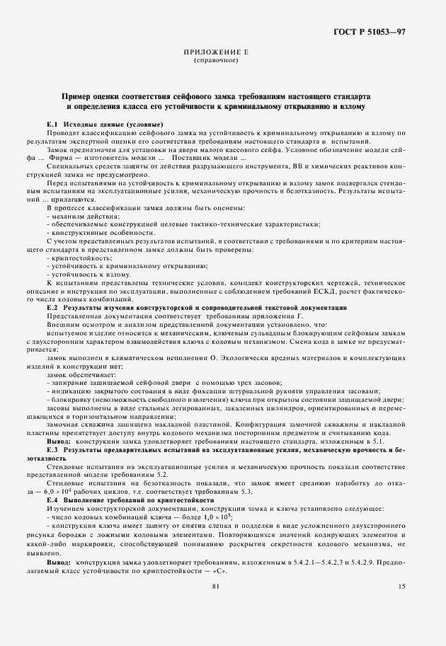 Страница 17 ГОСТ Р 51053-97