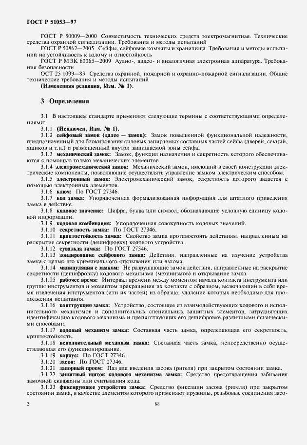 Страница 4 ГОСТ Р 51053-97