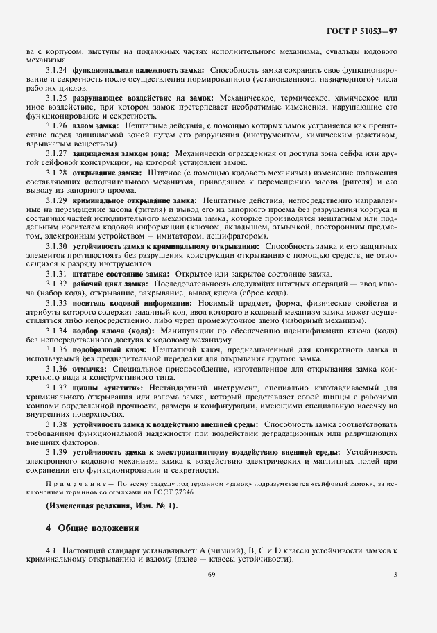 Страница 5 ГОСТ Р 51053-97