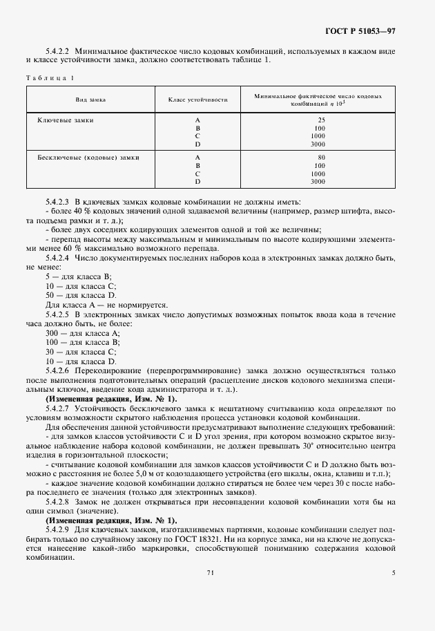 Страница 7 ГОСТ Р 51053-97