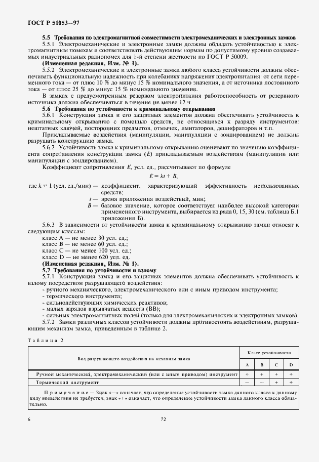 Страница 8 ГОСТ Р 51053-97